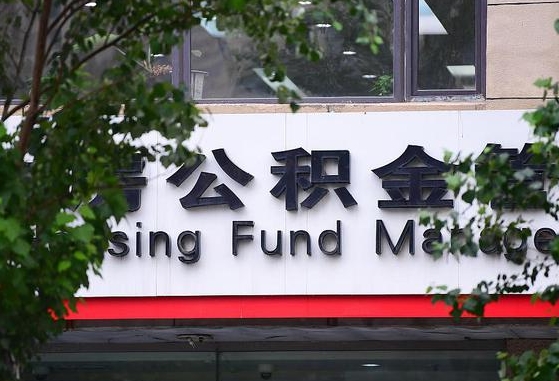 沙洋离职公积金（离职公积金怎么处理）