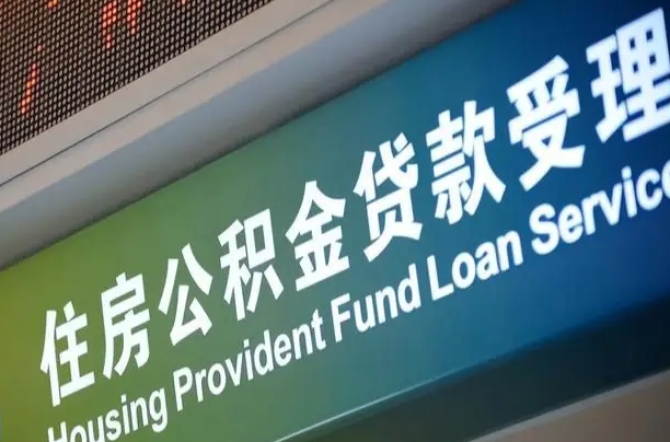 沙洋离职后住房公积金提取条件（离职了住房公积金提取条件）
